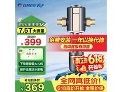 格力前置过滤器促销，到手仅312元！