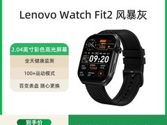 联想Fit2智能手表，天猫低至254元