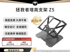 联想拯救者增高支架Z5直降50元！