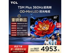 TCL 85T5M Plus巨幕电视直降1436元
