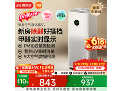 米家5S空气净化器，优惠后低至569元