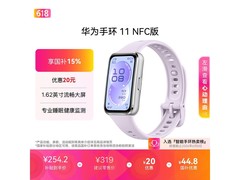 华为手环11 NFC版，到手仅237元！