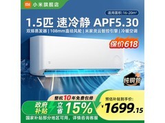 小米26款速冷静空调1.5匹