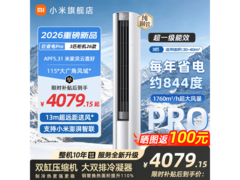 小米巨省电Pro空调，到手低至3569元