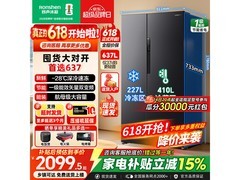 容声星蕴637L风冷对开门冰箱低至2099元