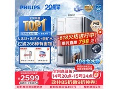 飞利浦冰境i1净水器直饮一体机低至2029元