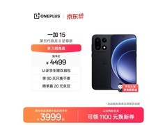 一加15黑版直降800元