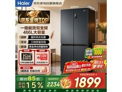 海尔405L风冷十字门冰箱
