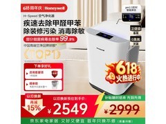 霍尼韦尔空气净化器，京东特惠低至 2565.64 元