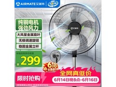 艾美特18寸落地扇钜惠246元
