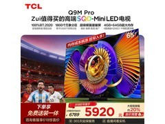 TCL 65Q9M Pro电视京东特惠，到手5291元