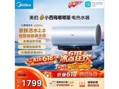 美的小西梅电热水器，优惠后低至1419元