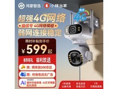 鸿蒙智选4G版室外摄像头，到手484元