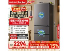 海尔小红花冰箱456L风冷法式