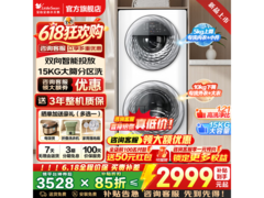 小天鹅 TGG15E 分区洗洗衣机低至 2276 元