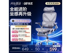 永艺沃克300+云白人体工学椅预售低至499元
