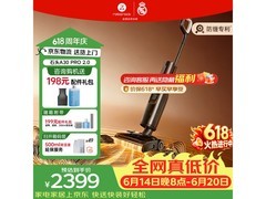 石头A30 Pro 2洗地机，到手低至1843元