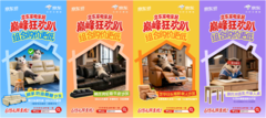“负鼠”梗火到京东618家电家居“巅峰狂欢趴”带品牌和用户玩在一起