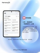 HDC2026：AI赋能，华为阅读小艺·阅读助手解锁真人感互动阅读