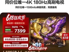 雷鸟鹤6 Plus 98英寸电视史低价来袭