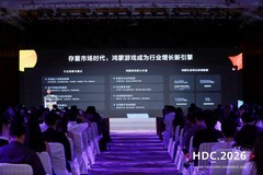 HDC 2026 |《鸿蒙游戏生态发展报告》发布