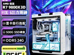 华硕ROG吹雪定制主机活动价低至8799元