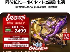 TCL雷鸟鹤6 Plus 55英寸电视史低价疯抢