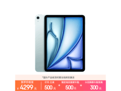 Apple iPad Air 11 2026款平板直降500元