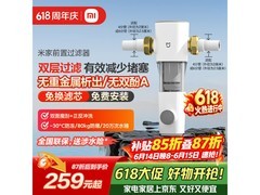 米家小米前置过滤器8折到手仅304元