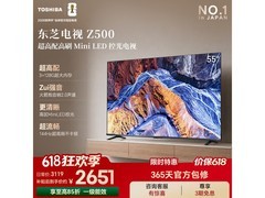 东芝55Z500QF电视，到手2221元超划算