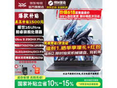 机械革命耀世16Ultra直降2400