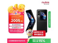 努比亚Flip 2 5G折叠屏直降1807元