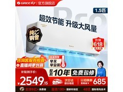 格力云佳Pro空调1.5匹钜惠
