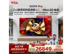 TCL 98Q10M Pro 电视，优惠购低至 24725.6 元