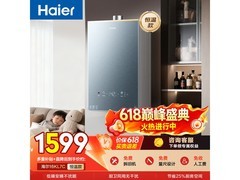 海尔16L燃气热水器京东特惠低至1118元