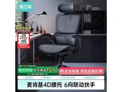黑白调P2 Pro二代人体工学椅低至468元