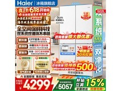 海尔山茶花2.0冰箱502L超薄零嵌