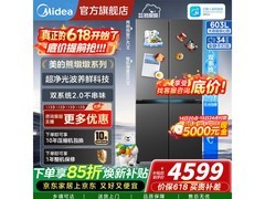 美的熊墩墩Pro冰箱603升