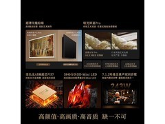 创维85A7F Pro电视限时特惠