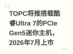 TOPC将推搭载酷睿Ultra 7的PCIe Gen5迷你主机，2026年7月上市