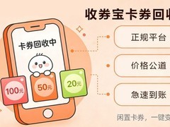 2026年京东E卡回收频频踩坑！8大安全痛点全覆盖，对照“收券宝”甄别正规渠道