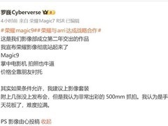 荣耀Magic9系列发布：搭载阿莱影像系统，定义掌上电影创作新标准