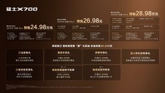 猛士X700正式开启预售，“六看”标尺定义30万级最好的方盒子