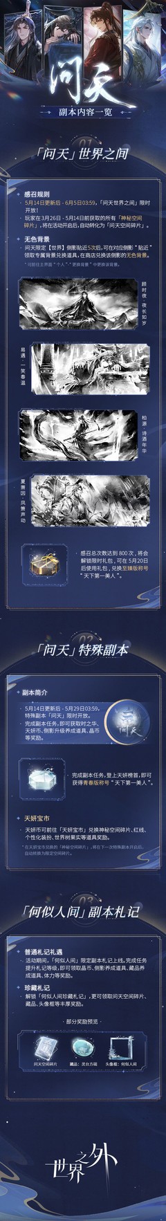 新标题：世界之外限时副本「问天」开启