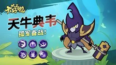 大王不好啦：典韦攻略