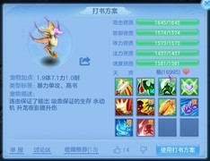 幻唐志：逍遥外传95级宠物攻略：深渊海马打书解析