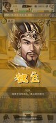 三国人生模拟：通关攻略与技巧全解析