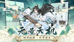 暴走英雄坛武学强度排行解析