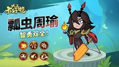 大王不好啦：周瑜法师攻略