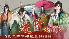 少年歌行：风花雪月0氪党阵容搭配攻略